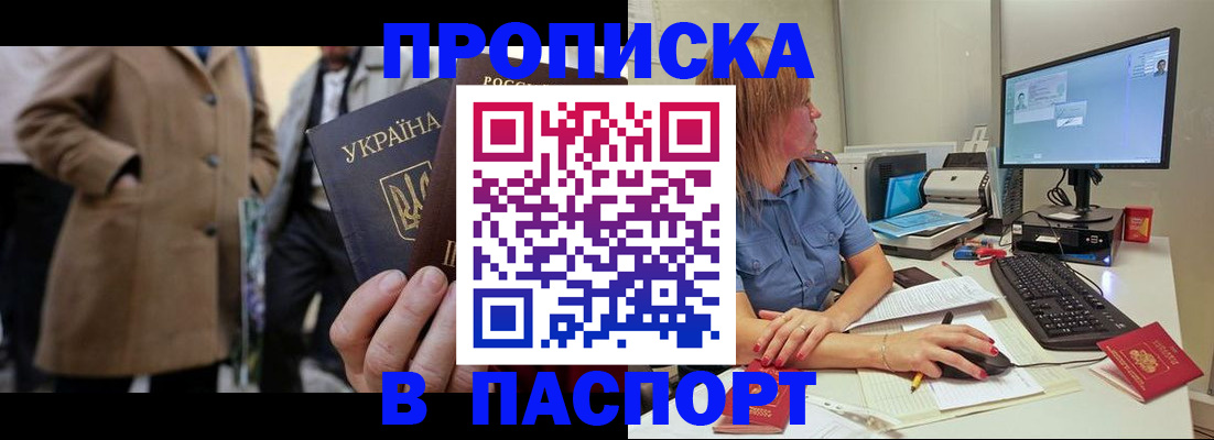 прописка штамп в Ханты-Мансийске