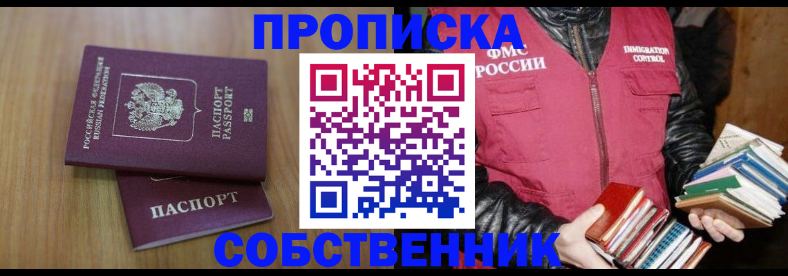 прописка 2025 в Ханты-Мансийске