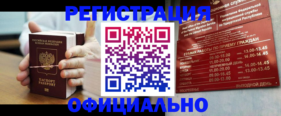 прописка законно в Ханты-Мансийске